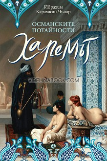 Харемът: Османските потайности, Ибрахим Карахасан-Чънар