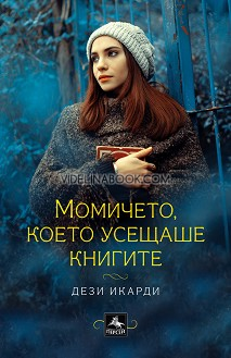 Момичето, което усещаше книгите, Дези Икарди
