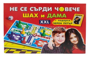 Настолни игри: Не се сърди човече, Шах, Дама и Черен Петър , Колектив