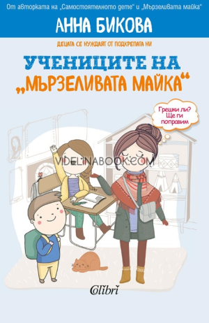  Учениците на 