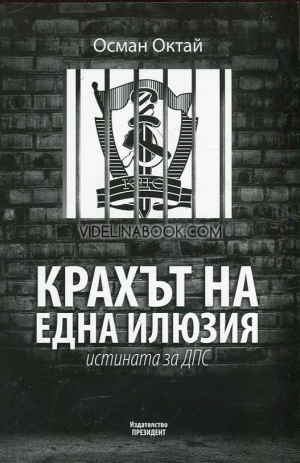 Крахът на една илюзия: Истината за ДПС, Осман Октай