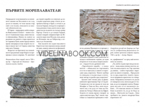 Как открихме света: От Древността до покоряването на Еверест, Маргарет Синг