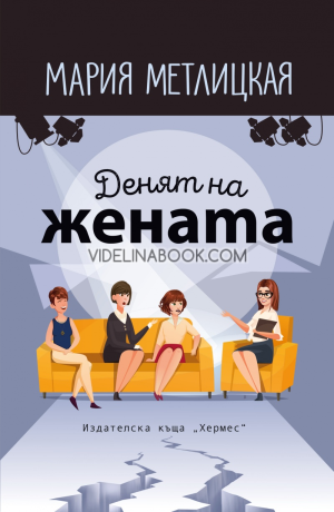 Денят на жената, Мария Метлицкая