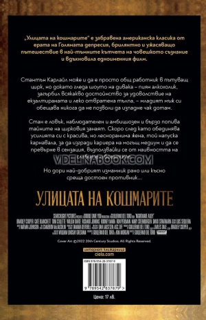 Улицата на кошмарите, Уилям Линдзи Грешам