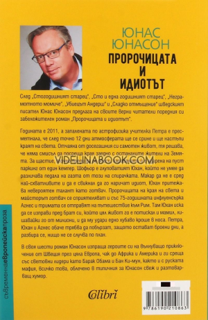 Пророчицата и идиотът, Юнас Юнасон