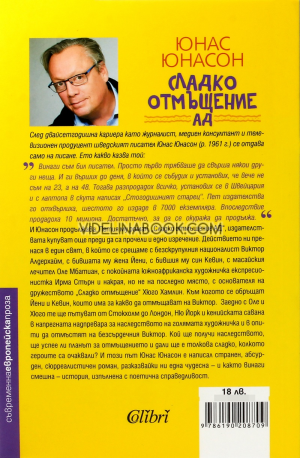 Сладко отмъщение АД, Юнас Юнасон