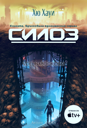 Силоз. Книга 1, Хю Хауи