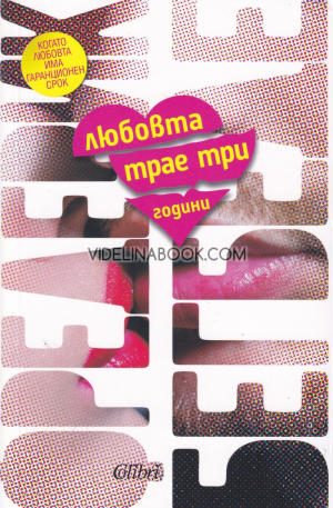 Любовта трае три години, Фредерик Бегбеде