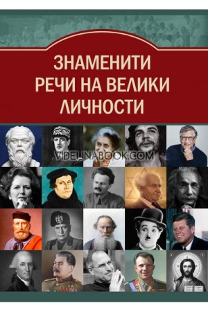 Знаменити речи на велики личности, Гита Голдберг