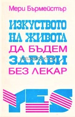 Изкуството на живота: Да бъдем здрави без лекар, Мери Бърмейстър
