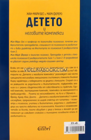 Детето и неговите комплекси, Жан-Мари Бес и Марк Фереро