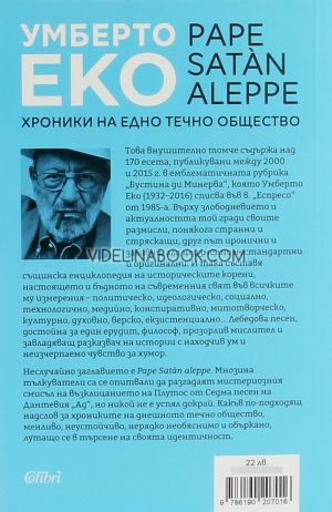 Pape Satan Aleppe: Хроники на едно течно общество, Умберто Еко
