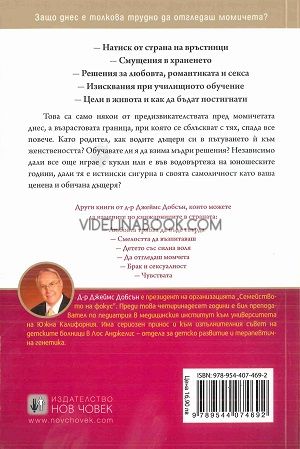 Да отгледаш момичета: Практически съвети и насърчение за онези, които формират следващото поколение жени, д-р Джеймс Добсън