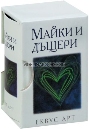 Майки и дъщери, Сборник