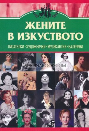 Жените в изкуството, Анна Покровская