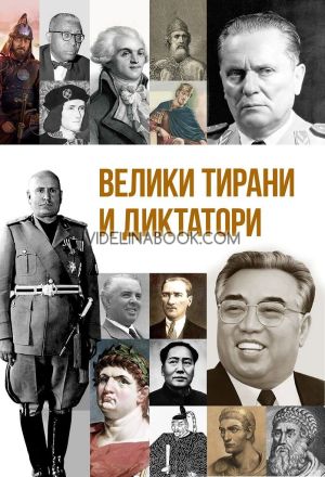 Велики тирани и диктатори, Анна Покровская