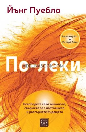 По-леки, Йънг Пуебло