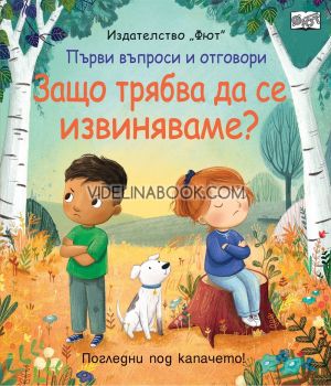 Първи въпроси и отговори: Защо трябва да се извиняваме?, колектив