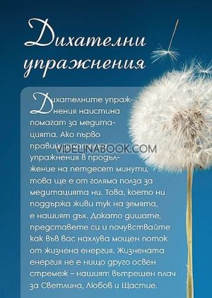 48 упражнения по медитация , Шри Чинмой