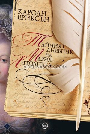 Тайният дневник на Мария-Антоанета, Кароли Ериксън