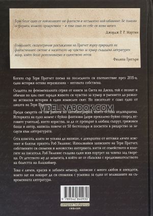 Тери Пратчет: Живот с бележки под линия Биография, Роб Уилкинс