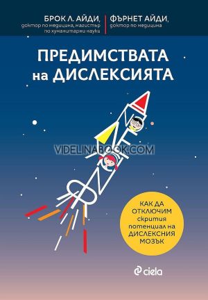 Предимствата на дислексията, Брок Л. Айди, Фърнет Айди