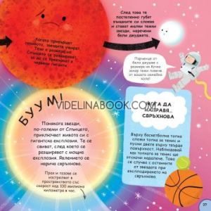 Моята първа книга за Космоса, колектив