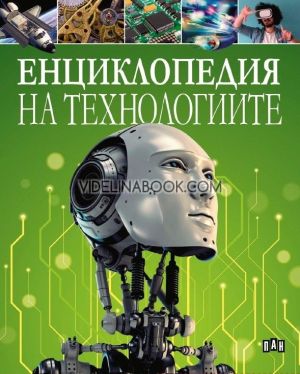 Енциклопедия на технологиите, Алекс Уулф, Анита Лоури