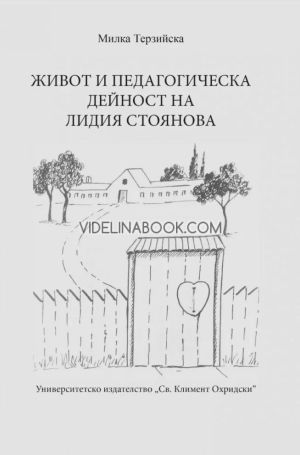 Живот и педагогическа дейност на Лидия Стоянова