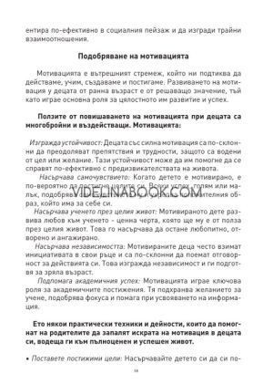 Основни житейски умения, на които да научиш детето си, колектив