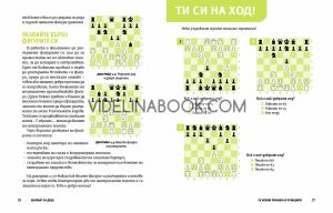 Шахмат за деца, Виктория Ни