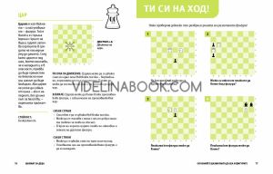 Шахмат за деца, Виктория Ни