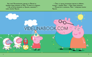Моята първа книга за лека нощ: Peppa Pig