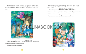 Моята първа книга за лека нощ: Дисни герои, колектив