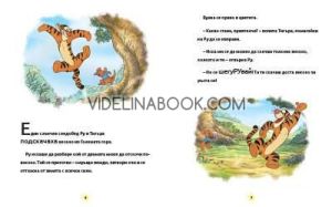 Моята първа книга за лека нощ: Мечо Пух, колектив