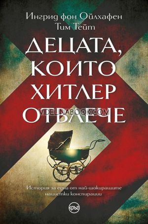 Децата, които Хитлер отвлече, Ингрид фон Ойлхафен, Тим Тейт
