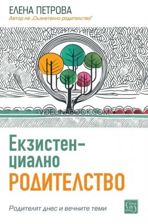 Екзистенциално родителство, Елена Петрова