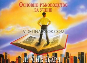 Основно ръководство за учене, колектив