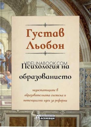 Психология на образованието, Густав Льобон