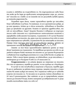 Подари си желаното тяло, Моника Василева