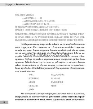 Подари си желаното тяло, Моника Василева