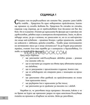 Подари си желаното тяло, Моника Василева