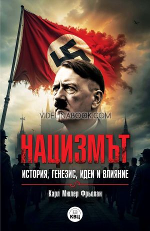 Нацизмът: История, генезис, идеи и влияние, Карл Мюлер Фрьолан