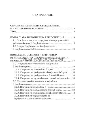 Близкият изток и България, Красимир Каменов