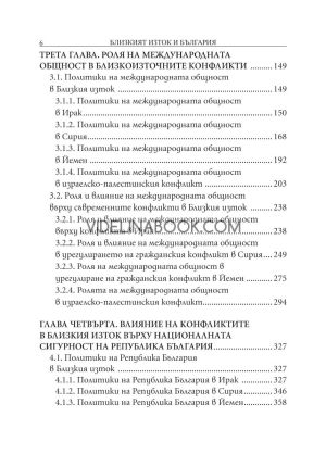 Близкият изток и България, Красимир Каменов