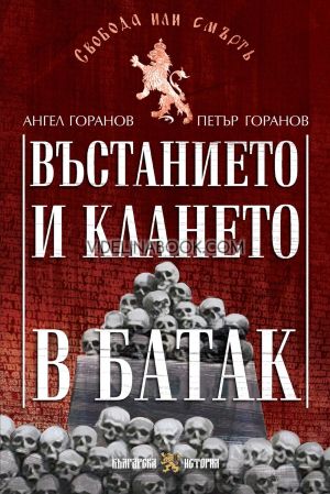 Въстанието и клането в Батак, Ангел Горанов, Петър Горанов