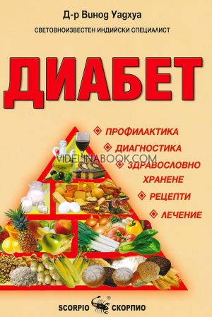 Диабет, Д-р Винод Уадхуа