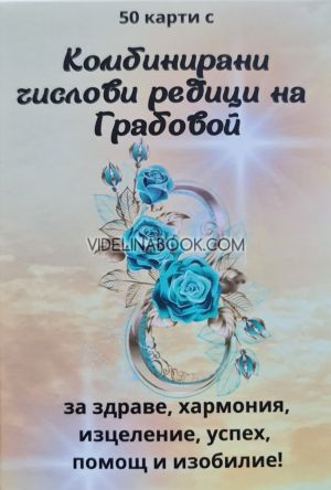 Комбинирани числови редици на Грабовой, Карти