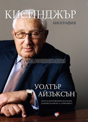 Кисинджър: Биография, Уолтър Айзъксън 