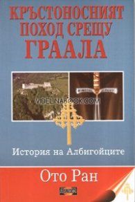 Кръстоносният поход срещу Граала, Ото Ран